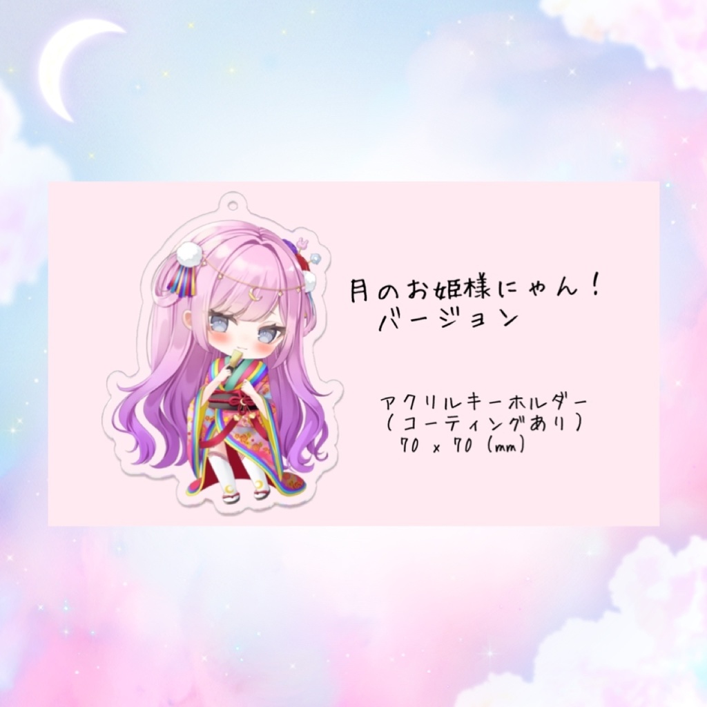 月のお姫様にゃん!三日月みぅりアクリルキーホルダー(コーティングあり) - 70 x 70 (mm)