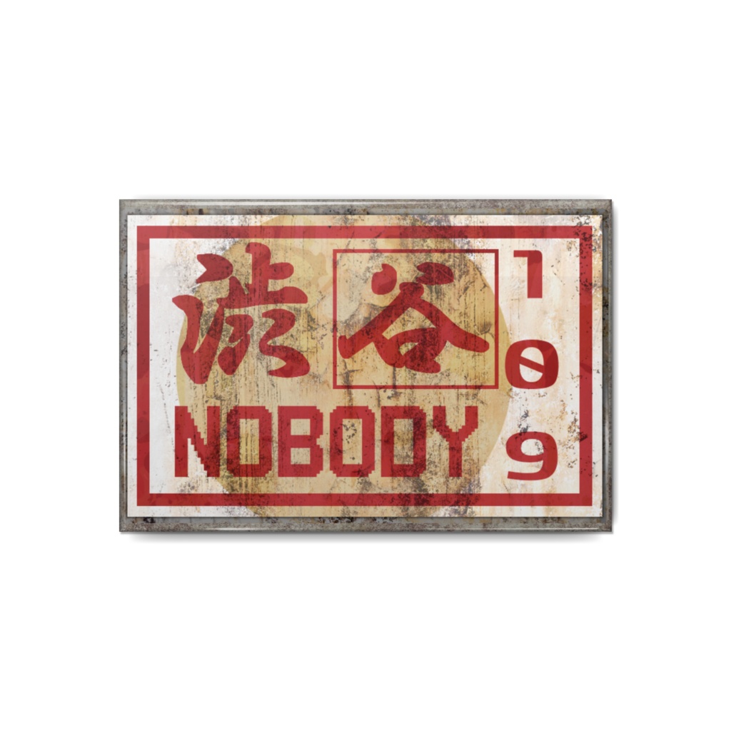看バッジ　「渋谷NOBODY」