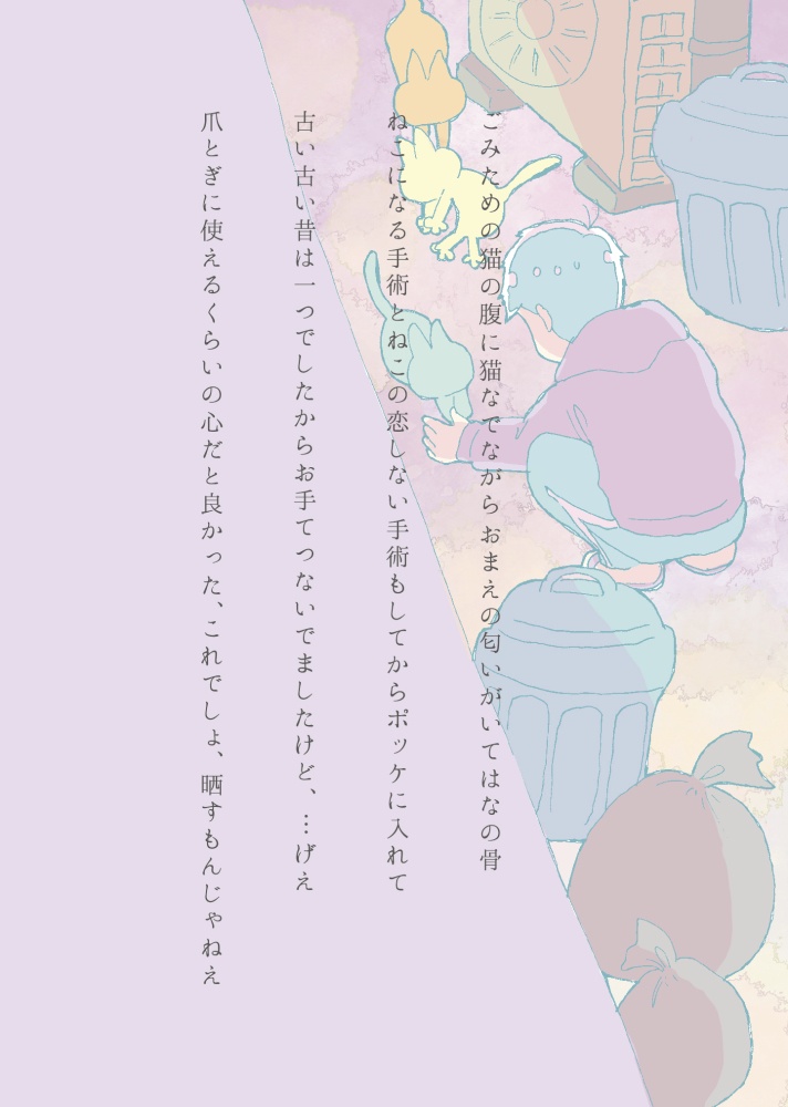 ぼくのとうへんぼくのかみさま