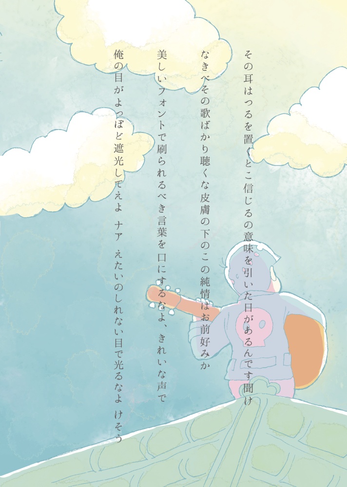 ぼくのとうへんぼくのかみさま