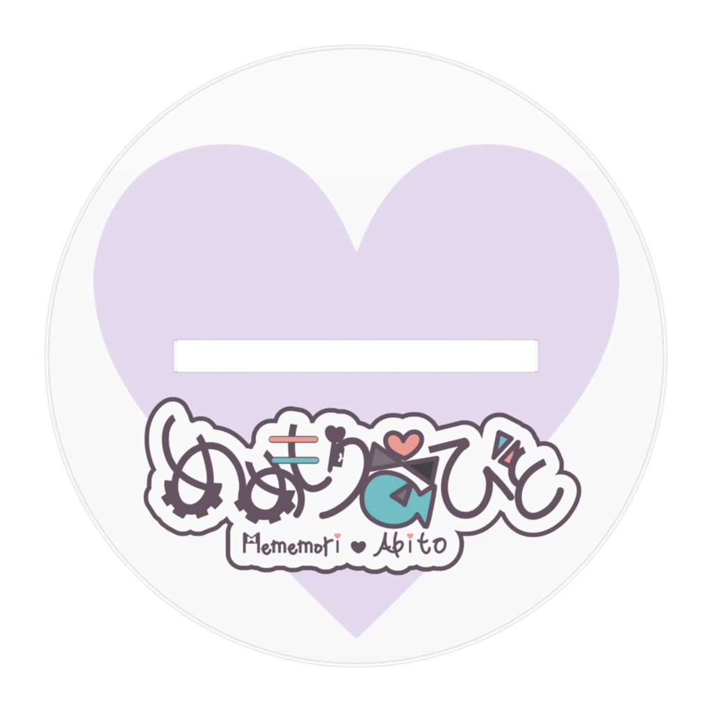 めめもりあびと誕生日2023記念アクリルスタンド