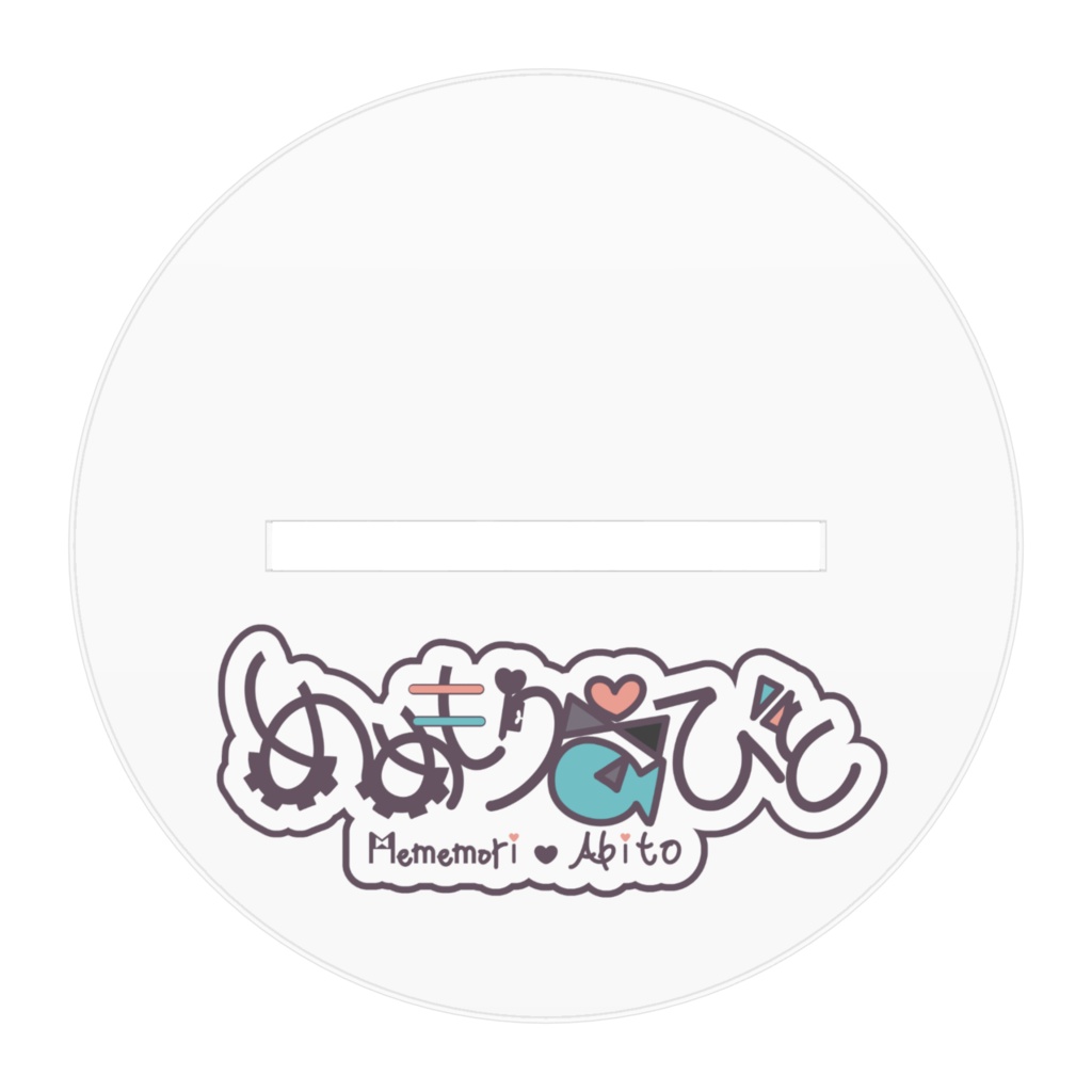 めめもりあびと誕生日2024記念アクリルスタンド