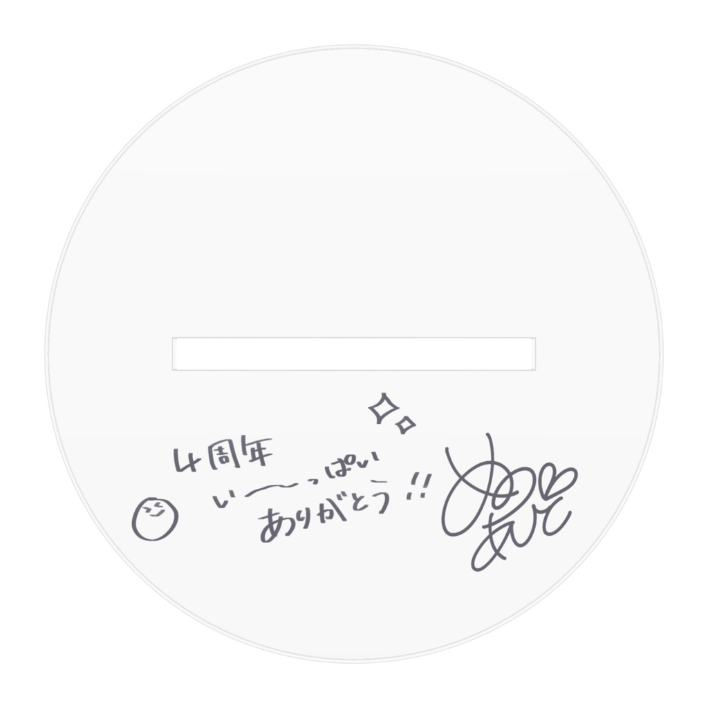 めめもりあびと4周年記念アクリルスタンド