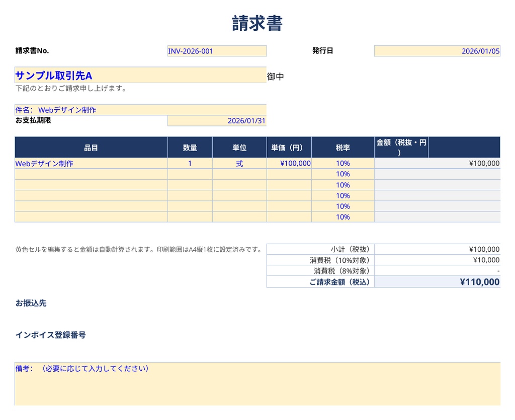 【Excel/Google Sheets対応】フリーランス向け収支・請求書管理シート|インボイス対応・自動計算