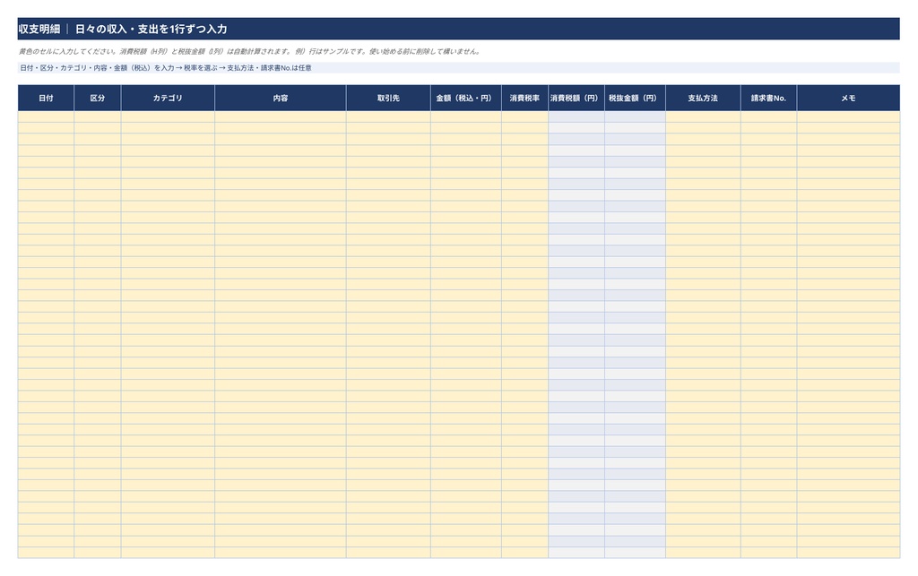 【Excel/Google Sheets対応】フリーランス向け収支・請求書管理シート|インボイス対応・自動計算