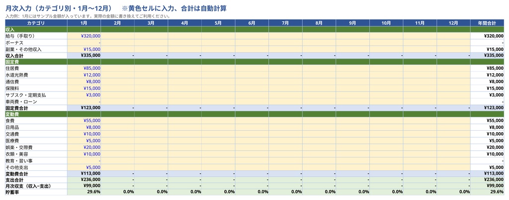 家計まるごと管理シート|収支・貯蓄率・貯金目標を自動集計