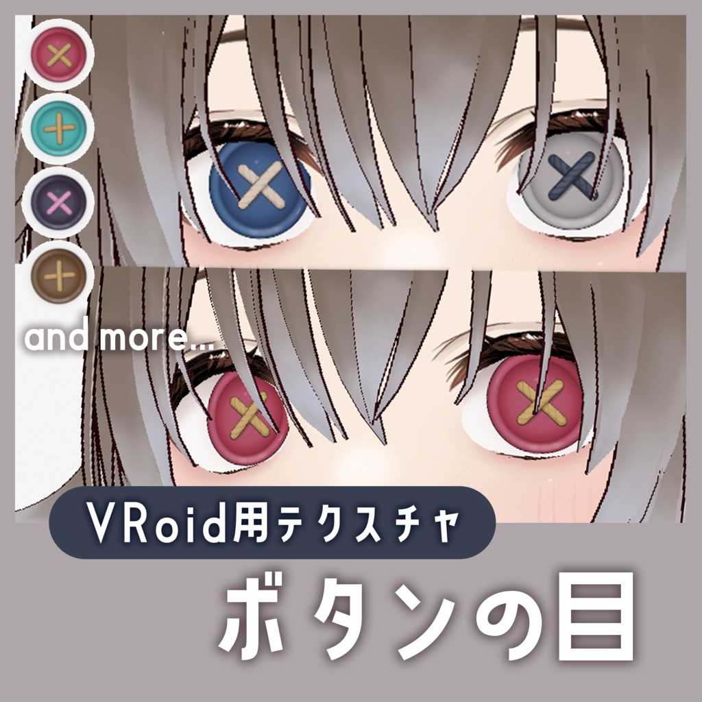 【vroid】ボタンの目 テクスチャセット Button eye
