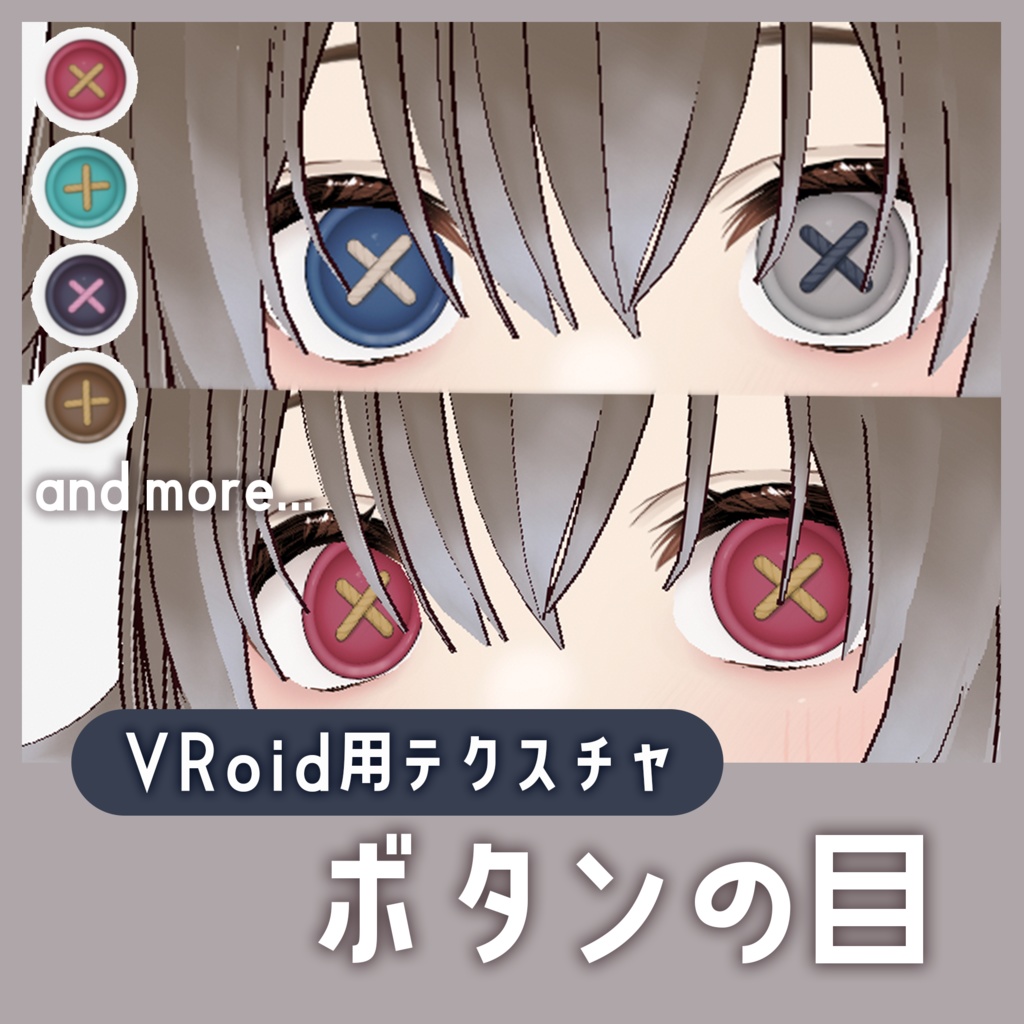 【vroid】ボタンの目　テクスチャセット