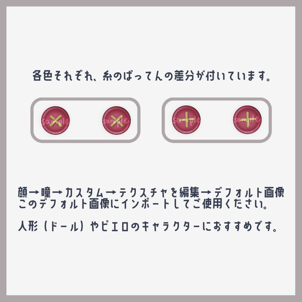 【vroid】ボタンの目 テクスチャセット Button eye