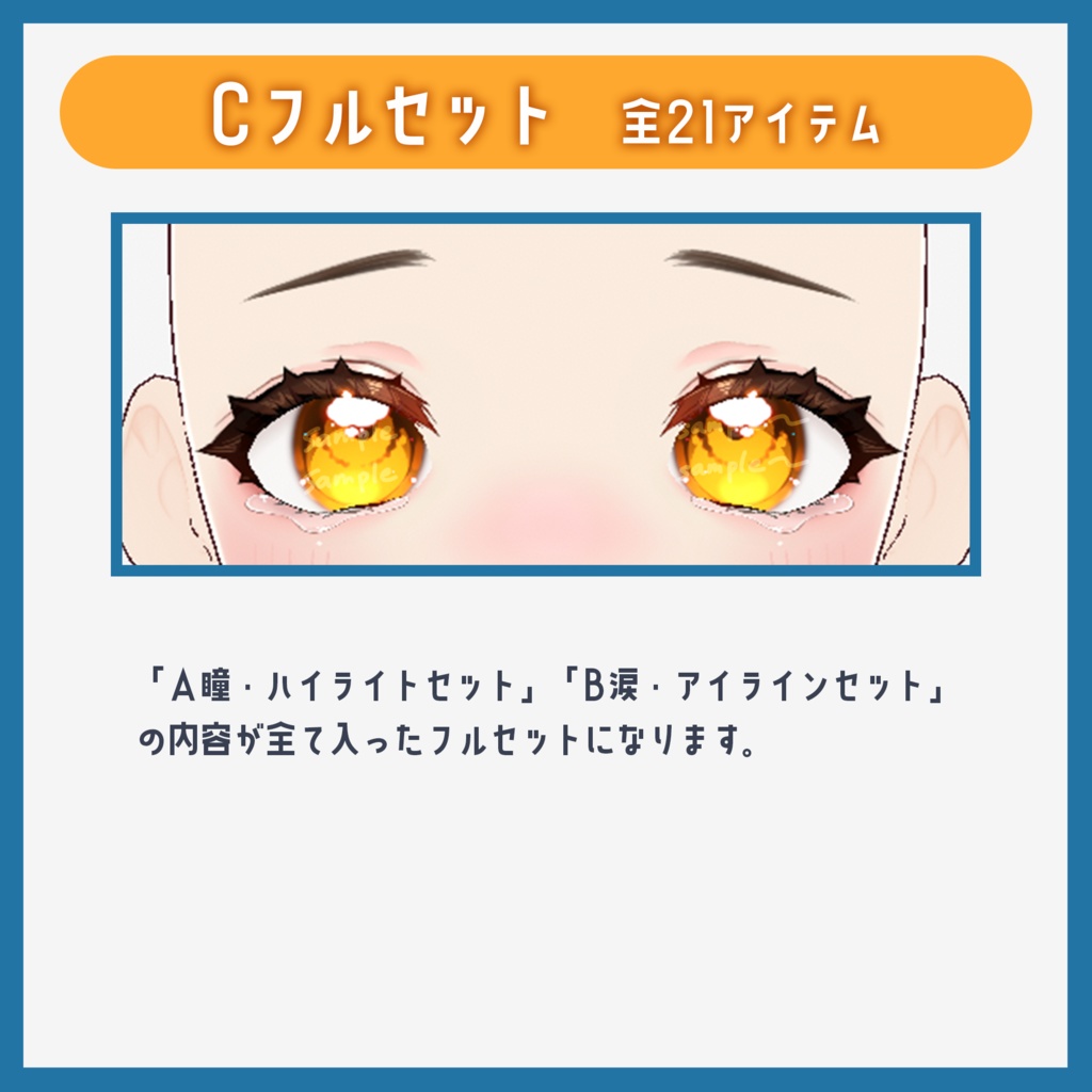 【VRoid】泣きむしおめめ うるうるテクスチャセット