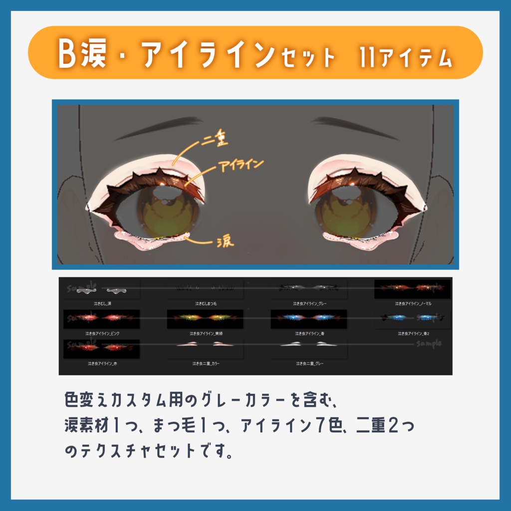 【VRoid】泣きむしおめめ うるうるテクスチャセット