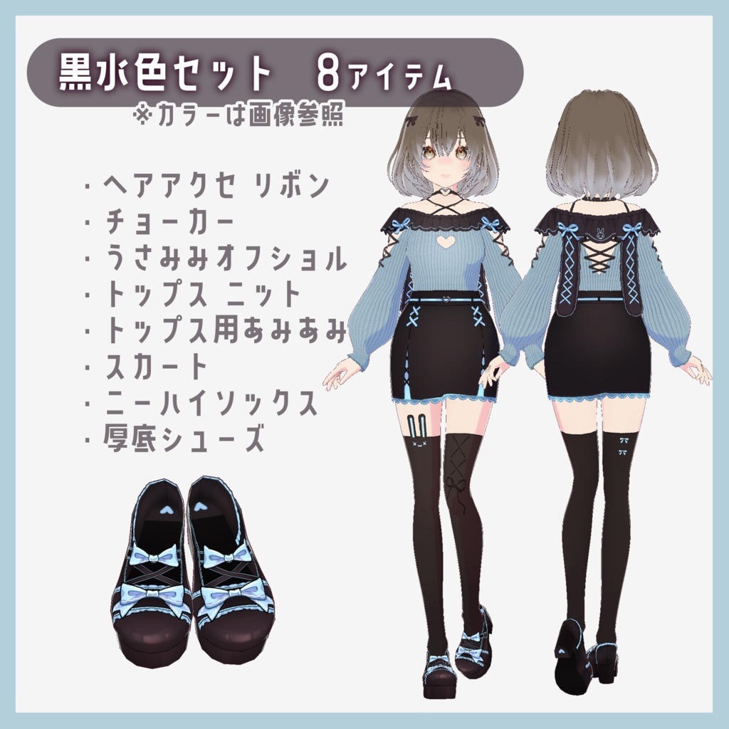 【VRoid】地雷系うさみみオフショル トータルコーデセット