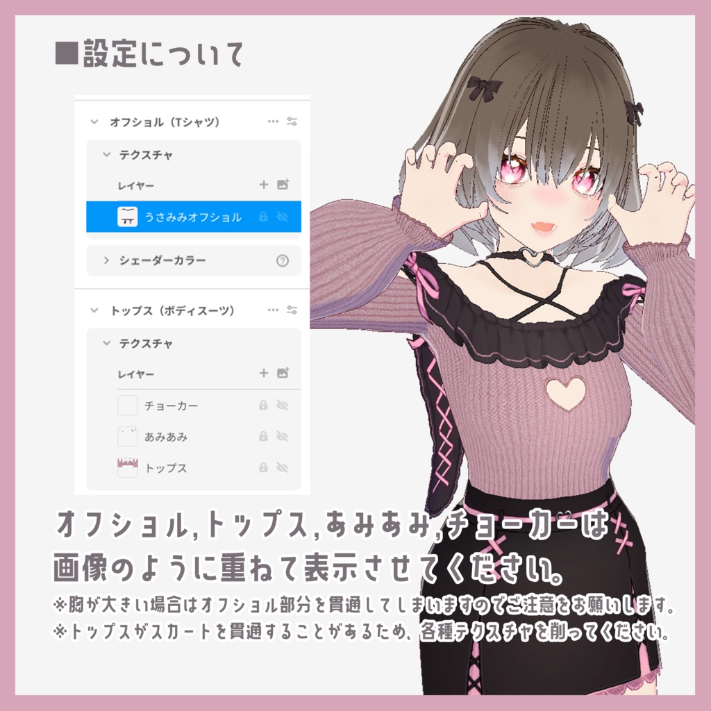 【VRoid】地雷系うさみみオフショル トータルコーデセット