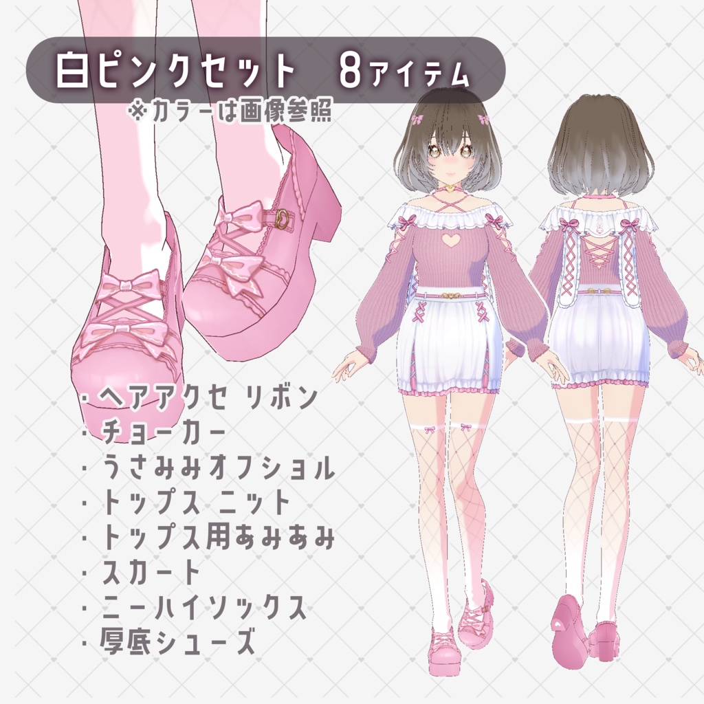 【VRoid】量産型うさみみオフショル トータルコーデセット