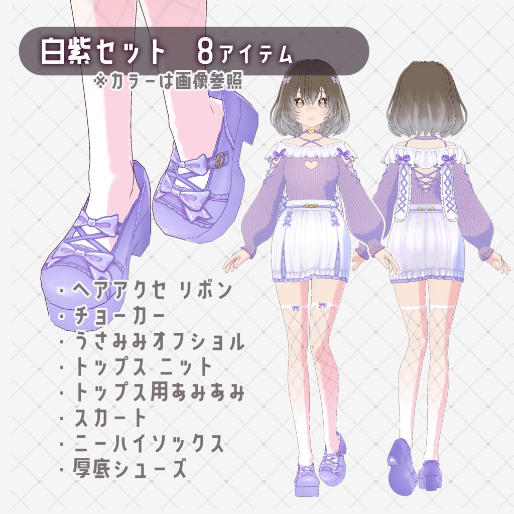 【VRoid】量産型うさみみオフショル トータルコーデセット