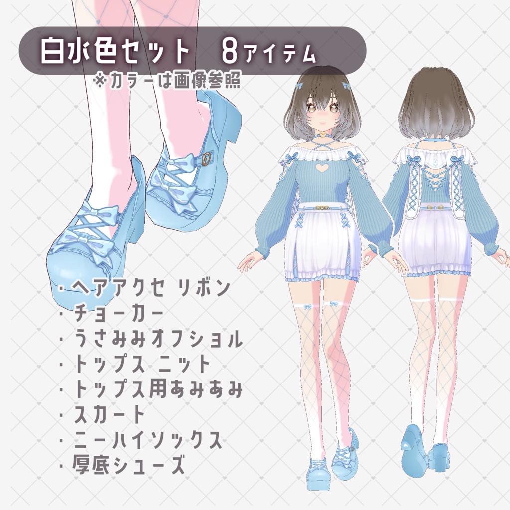 【VRoid】量産型うさみみオフショル トータルコーデセット