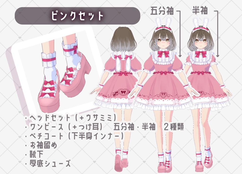 【VRoid】魔法少女ワンピース 五分袖&半袖 トータルコーデセット