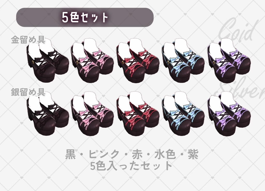 【VRoid】地雷系/ロリータ厚底パンプス テクスチャセット