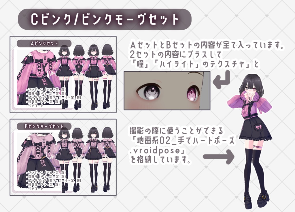 【VRoid】地雷系うさみみオフショル トータルコーデセット02