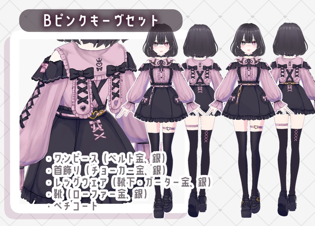 【VRoid】地雷系うさみみオフショル トータルコーデセット02