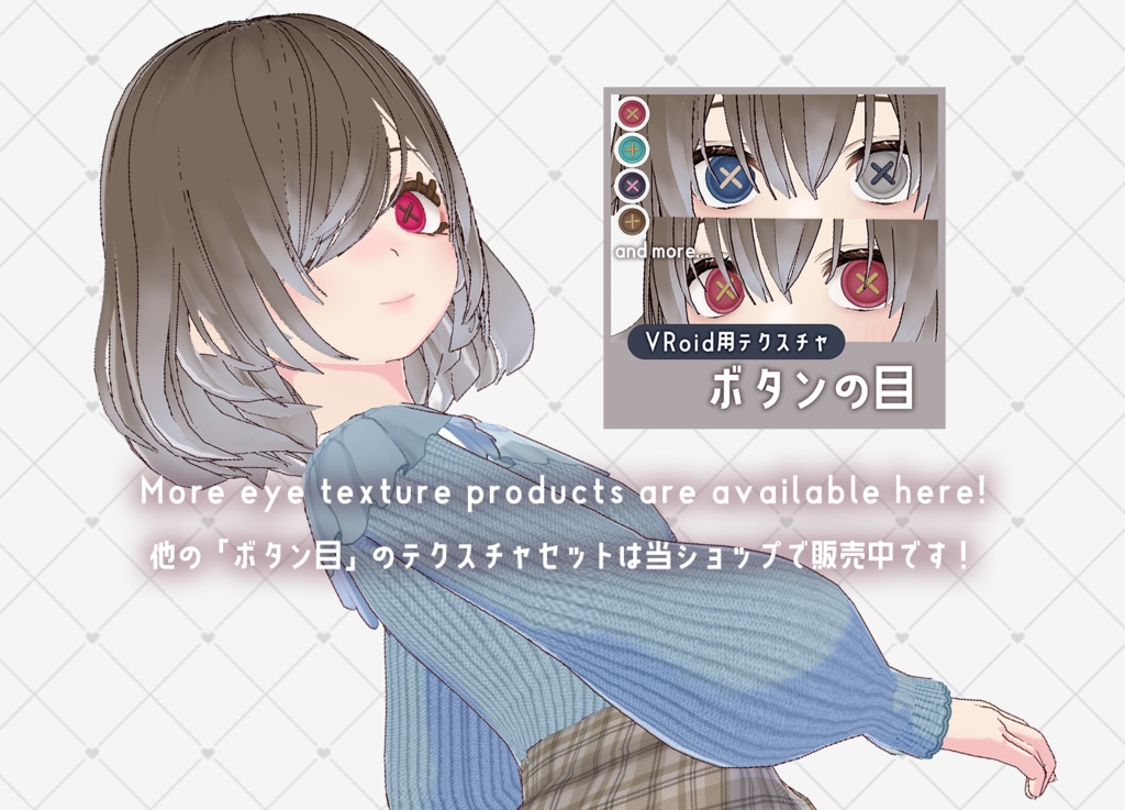 【vroid】毛糸のアイライン テクスチャセット Wool yarn eye