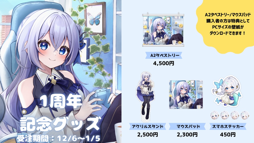 【タペストリー有】日奈森にいな1周年記念グッズ【1/5まで受注販売】