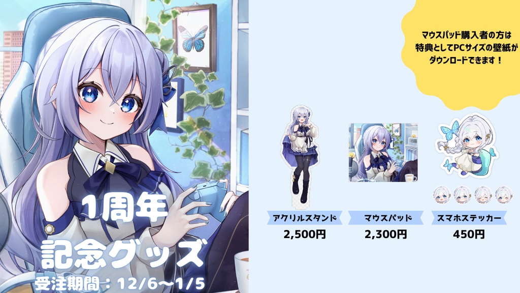 【タペストリー無】日奈森にいな1周年記念グッズ【1/5まで受注販売】