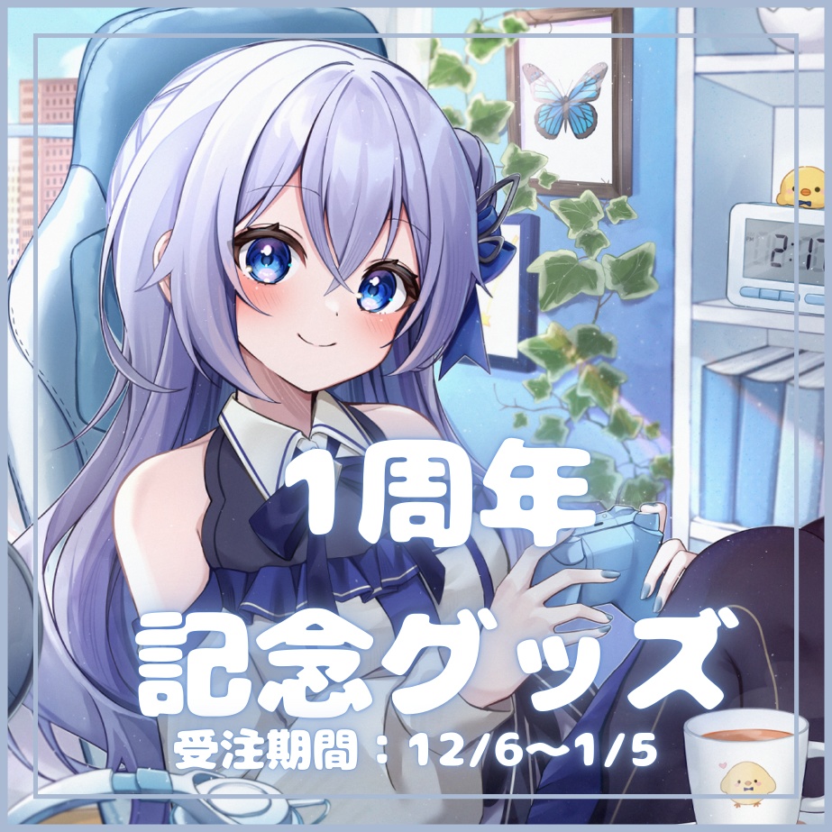 【タペストリー無】日奈森にいな1周年記念グッズ【1/5まで受注販売】