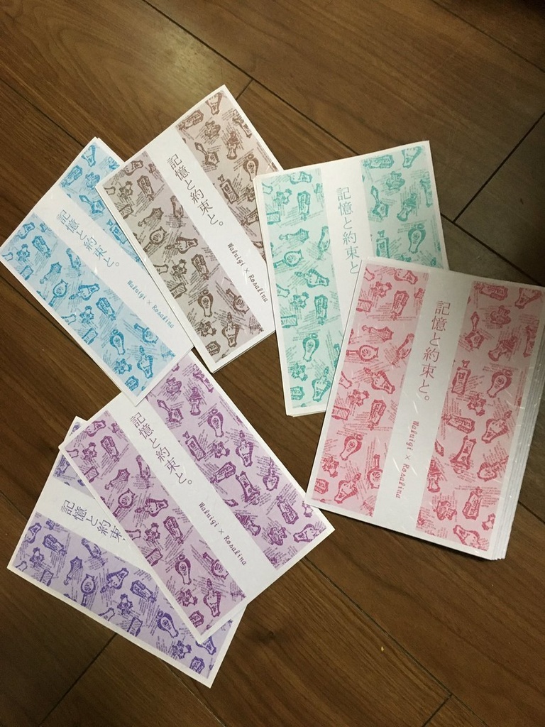 記憶と約束と。