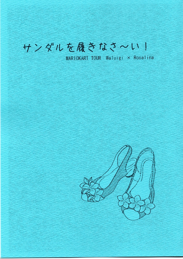 ワルロゼコピー本2冊セット