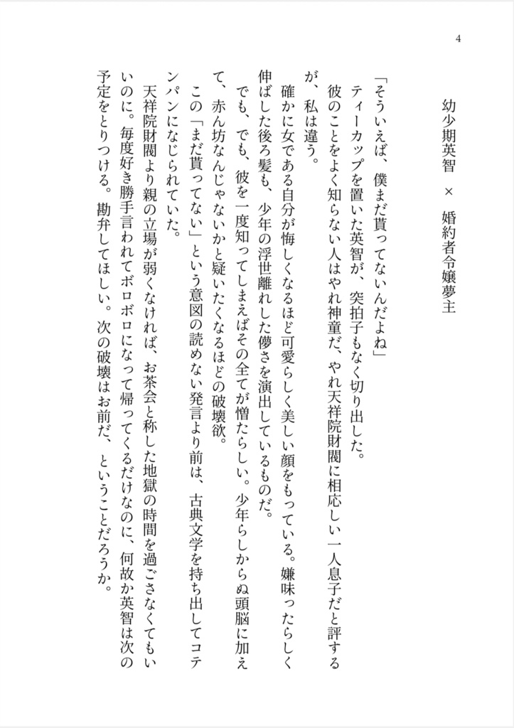 反骨主義者の短編集