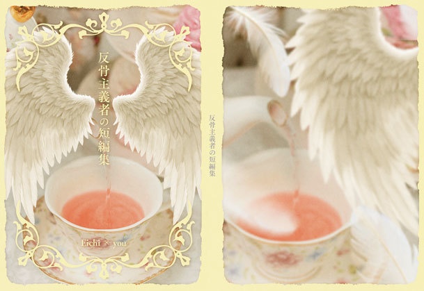 反骨主義者の短編集