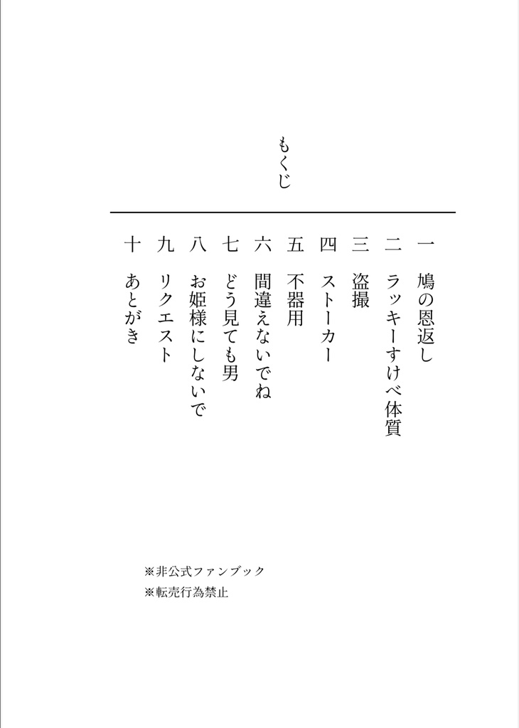 博愛主義者の短編集