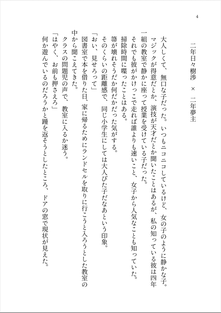 博愛主義者の短編集