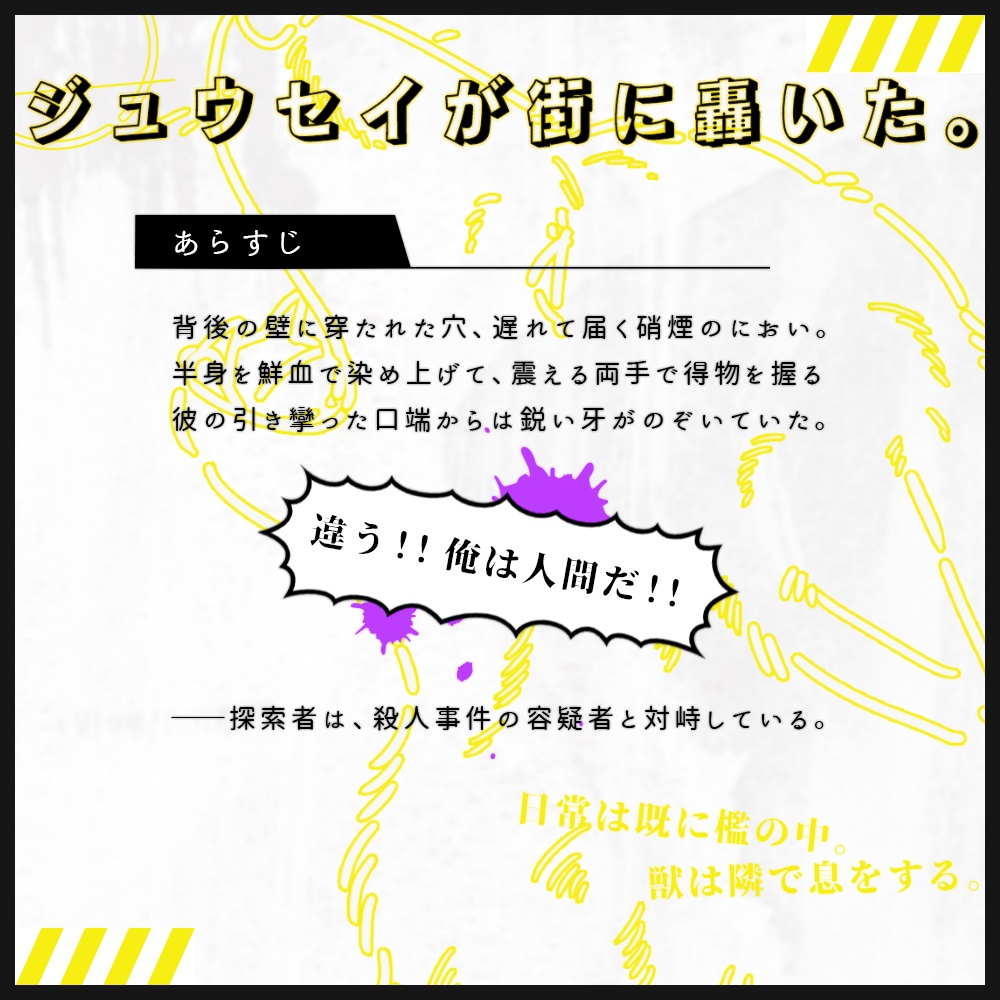 CoC『獣性』 SPLL:E109330