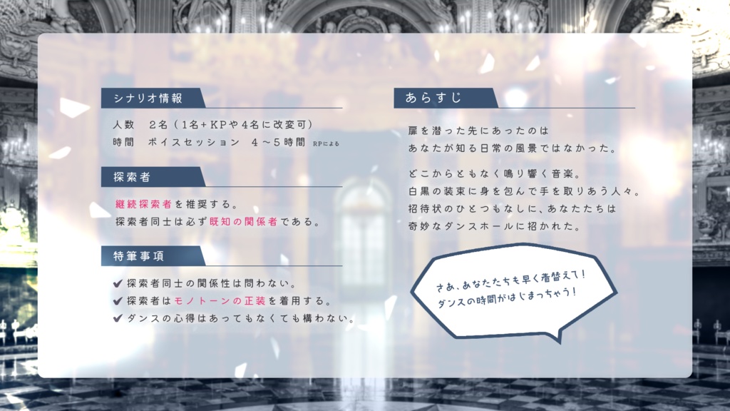 CoC『ロスタイム・ブギダンス』