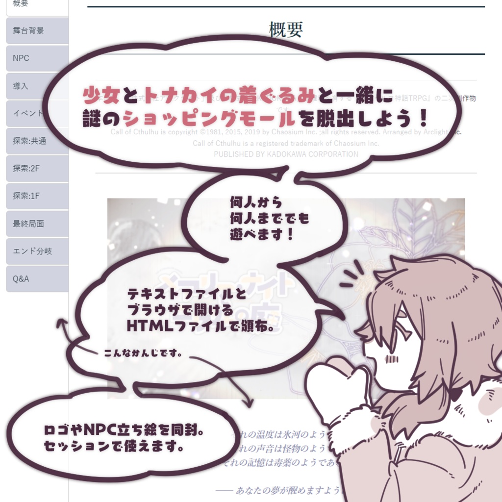 CoC『メアリー・ナイトとニゲルの庭』