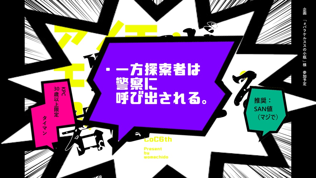 CoC『アンチ・エイジング・コメディ』