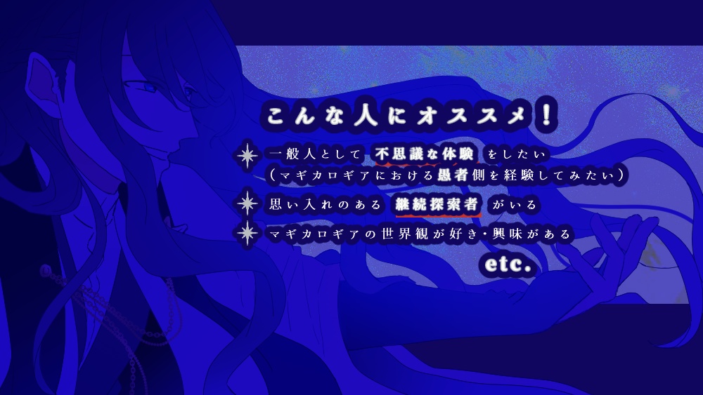 CoC『名知らぬ毒の幻想曲』