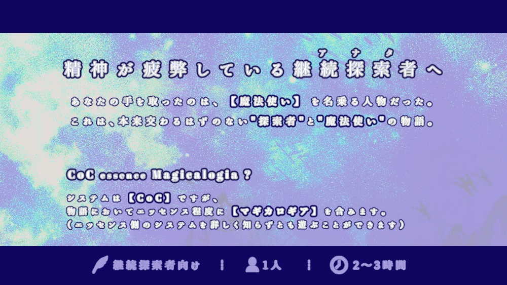 CoC『名知らぬ毒の幻想曲』