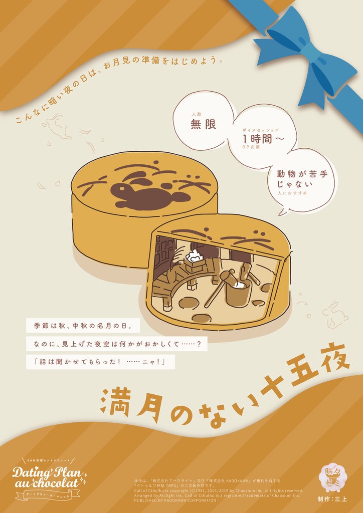 CoCSAN回復シナリオアソート『デートプラン・オ・ショコラ』SPLL:E119064