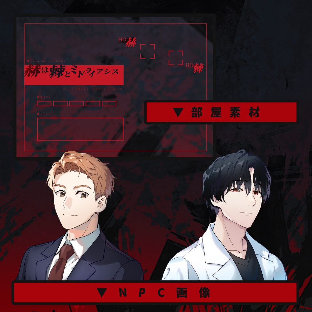 CoC『赫は棘とミドライアシス』SPLL:E197045