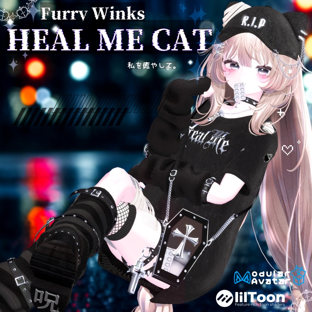💜🐱HealMeCat🐱💜【8アバター対応】