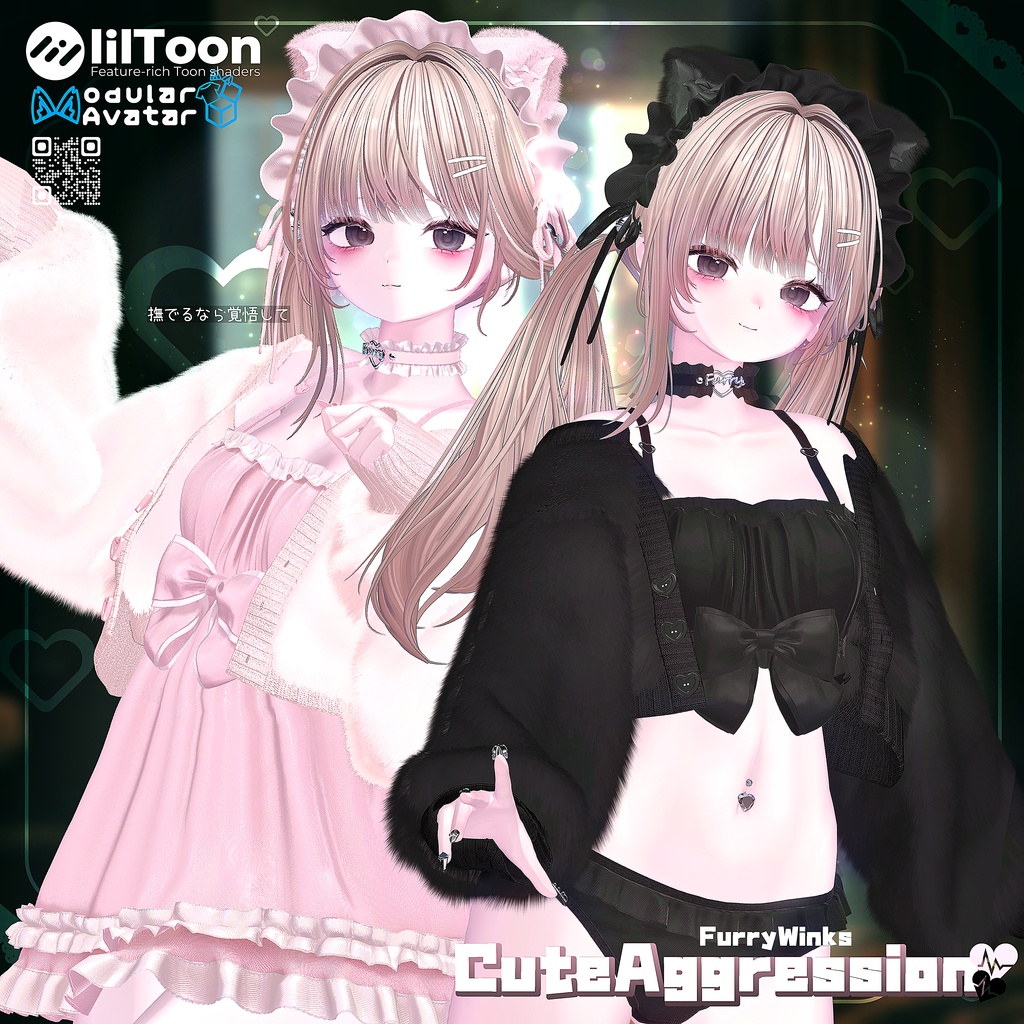 🩷 CuteAggression 🩷１１アバター対応