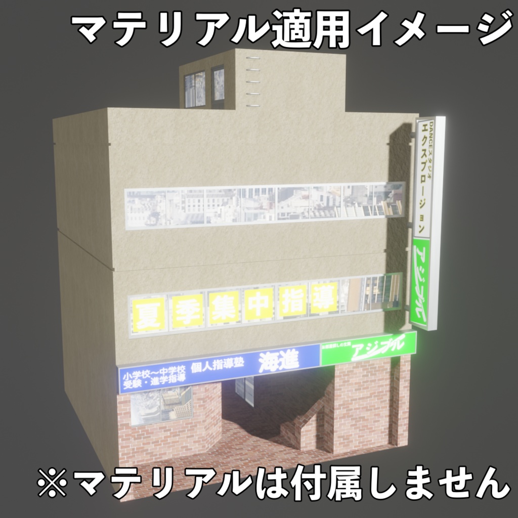「雑居ビル」ベースメッシュ_その２