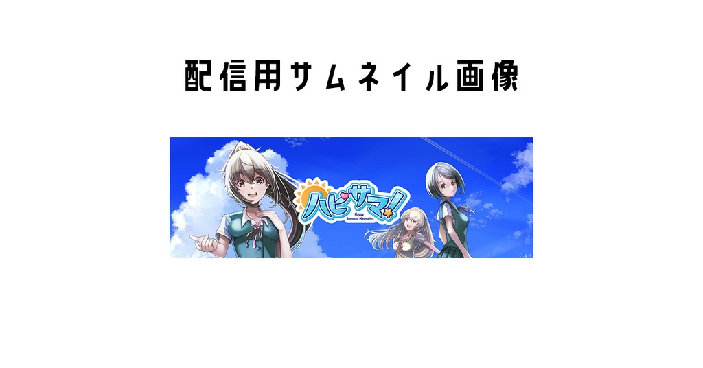 ハピサマ！SNS（X）バナー