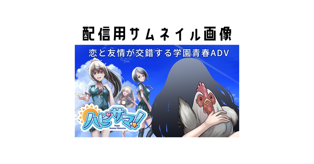ハピサマ！配信用サムネイル画像