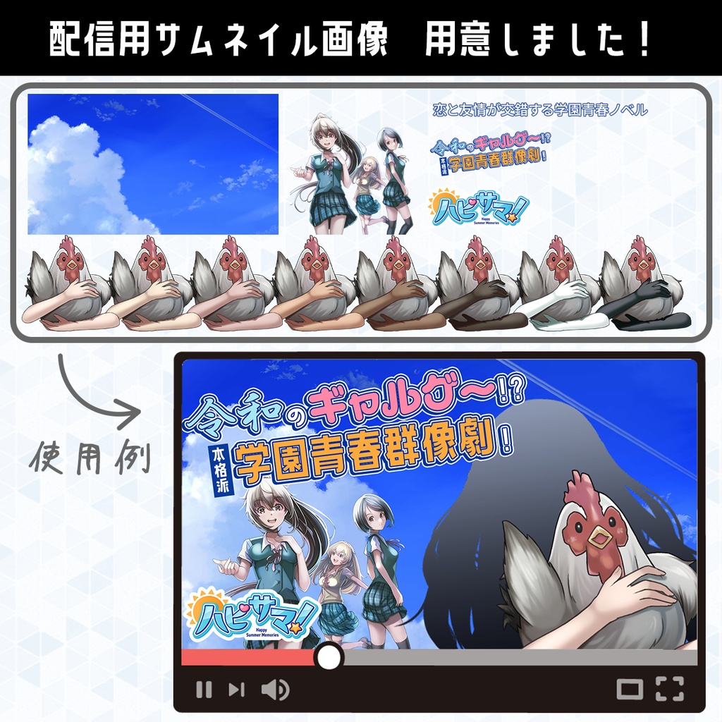 ハピサマ!配信用サムネイル画像