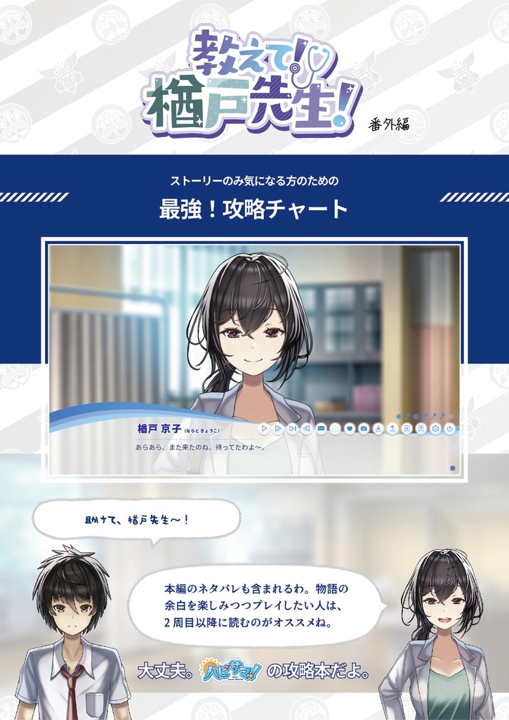 ハピサマ!|ストーリーのみ気になる方のための最強!攻略チャート