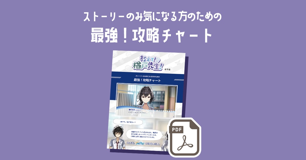 ハピサマ！｜ストーリーのみ気になる方のための最強！攻略チャート